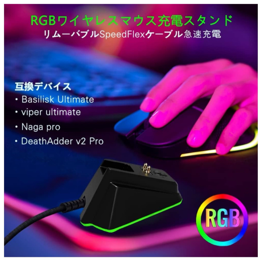 ワイヤレスマウス 充電用ドッグ USB パソコン ゲーム 急速充電 カラーランプ スマホ/家電/カメラのPC/タブレット(PC周辺機器)の商品写真