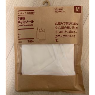 ムジルシリョウヒン(MUJI (無印良品))の無印良品　2枚組キャミソール(キャミソール)