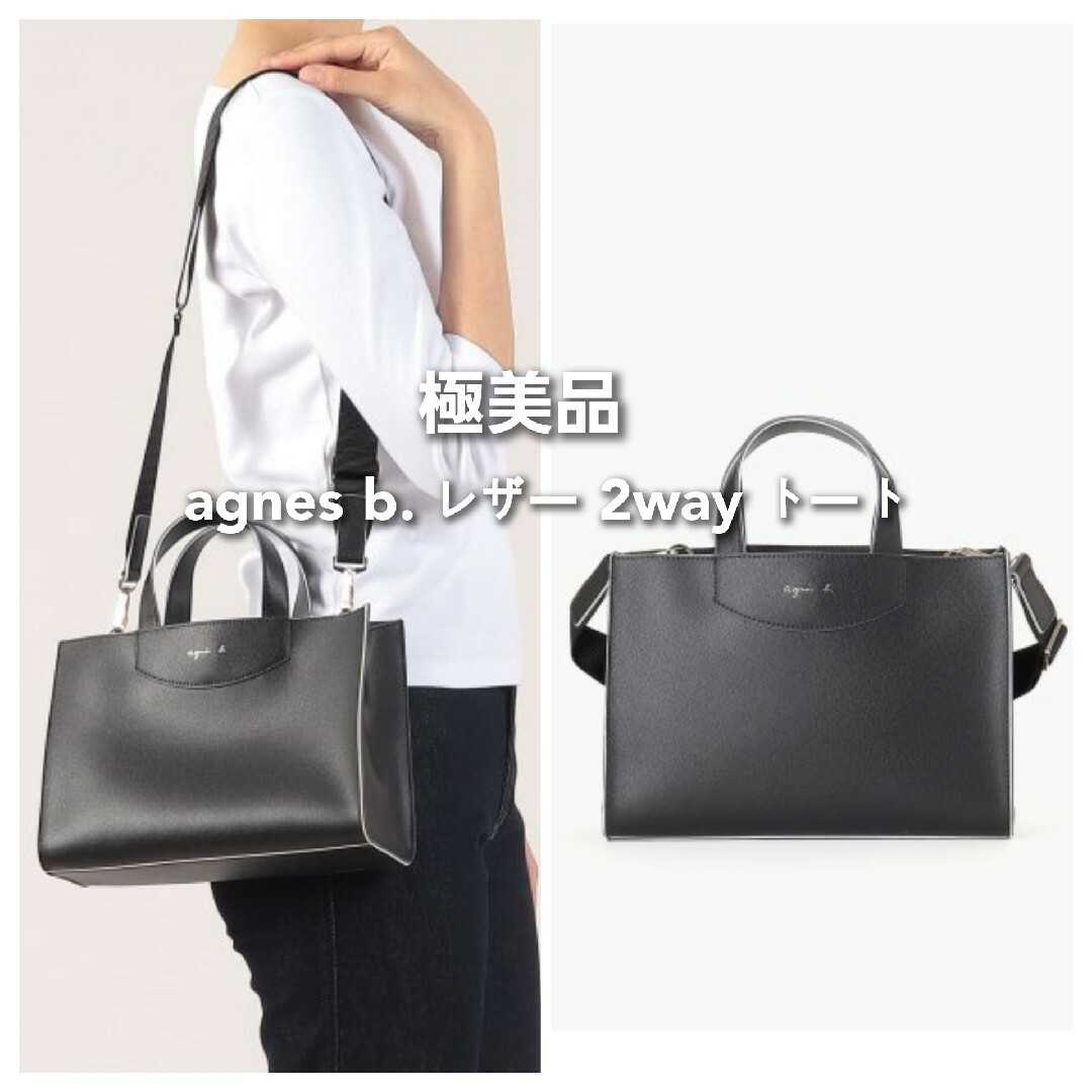 agnes b.(アニエスベー)の極美品*アニエスベー レザー 2way トートバッグ ショルダーバッグ バッグ レディースのバッグ(ショルダーバッグ)の商品写真