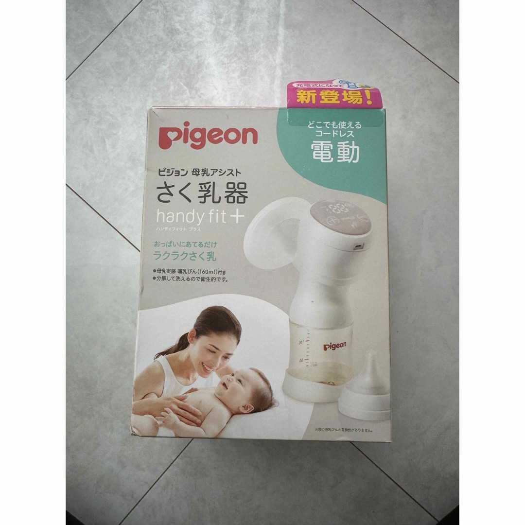 Pigeon ピジョン　電動搾乳機　ほぼ未使用品Pigeon