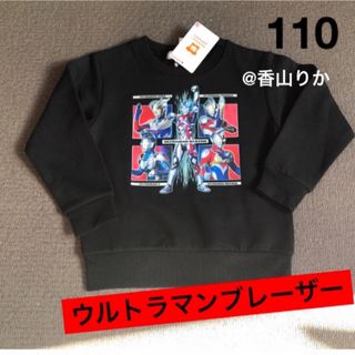 バンダイ(BANDAI)のウルトラマンブレーザー トレーナー 110 男の子 裏起毛 ロンT 新品(Tシャツ/カットソー)