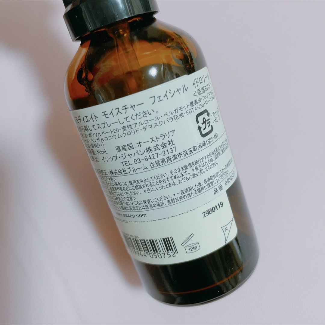 Aesop(イソップ)の【Aesop】イミディエイト モイスチャー フェイシャルイドロソール 50ml コスメ/美容のスキンケア/基礎化粧品(化粧水/ローション)の商品写真