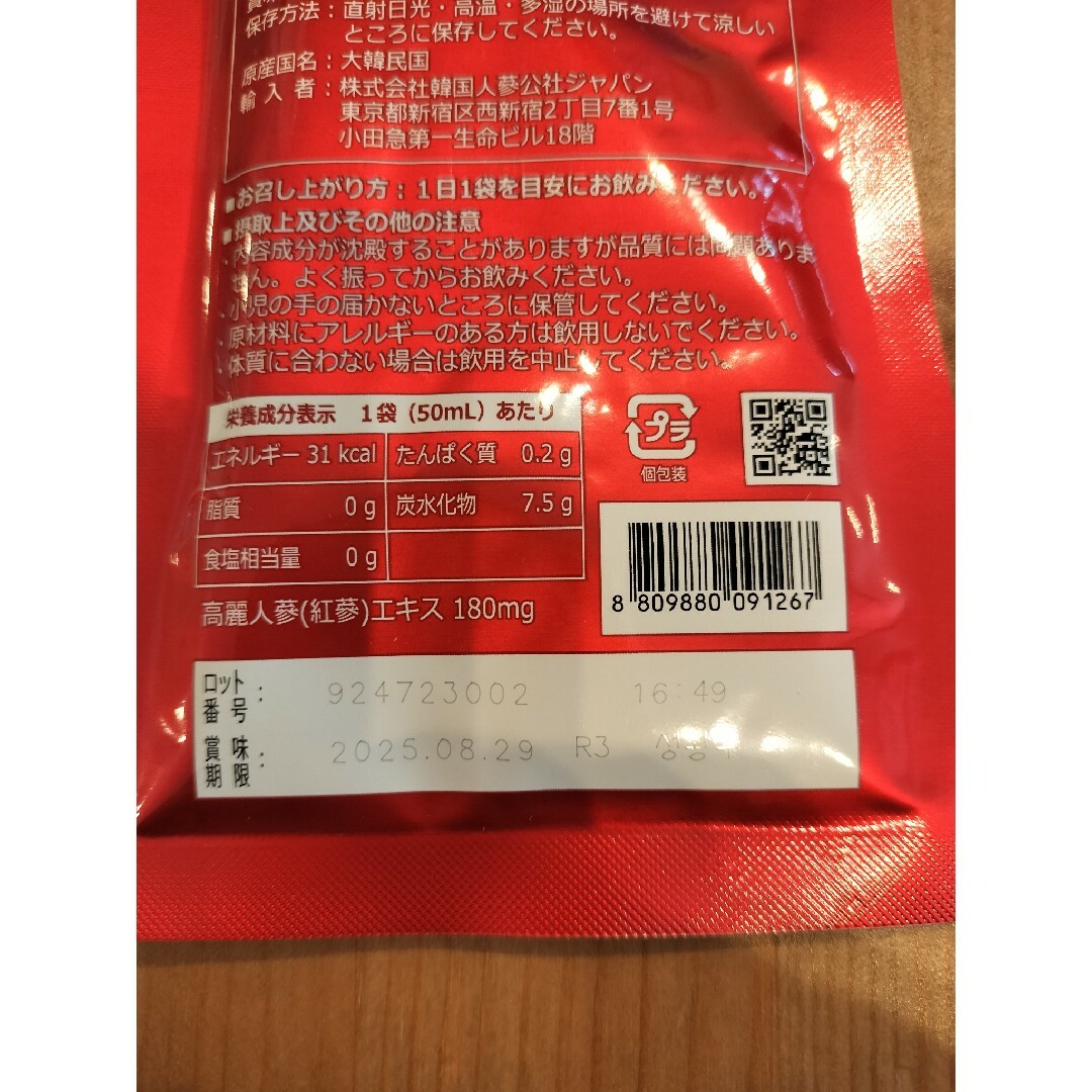 紅蔘元(ホンサムウォン) 食品/飲料/酒の健康食品(その他)の商品写真