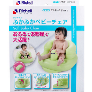 リッチェル(Richell)の美品★リッチェル ふかふかベビーチェアR グリーン(その他)