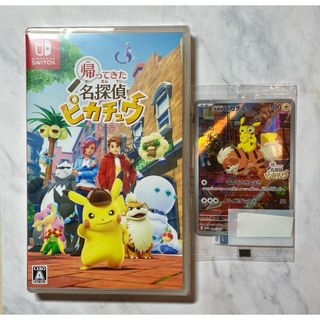 ニンテンドースイッチ(Nintendo Switch)のお値下げしました！Switch帰ってきた名探偵ピカチュウ　プロモカード付き(家庭用ゲームソフト)