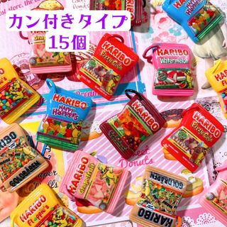 チャームカン付きタイプ　お菓子パッケージ　15個セット(各種パーツ)