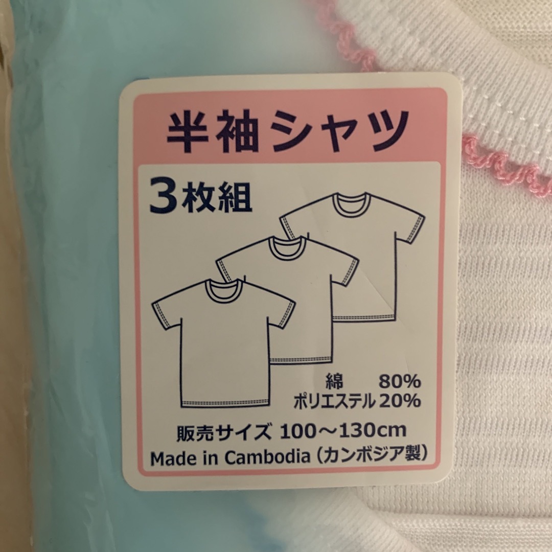 西松屋(ニシマツヤ)の半袖シャツ♡肌着♡3枚組♡新品未使用 キッズ/ベビー/マタニティのキッズ服女の子用(90cm~)(下着)の商品写真