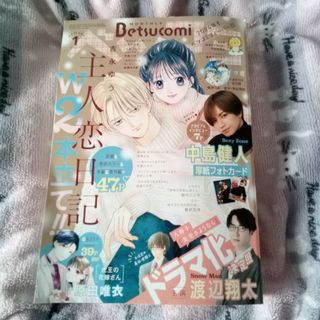 Betsucomi (ベツコミ) 2024年 01月号(アート/エンタメ/ホビー)