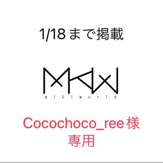 Cocochoco_ree様専用(ブレスレット/バングル)