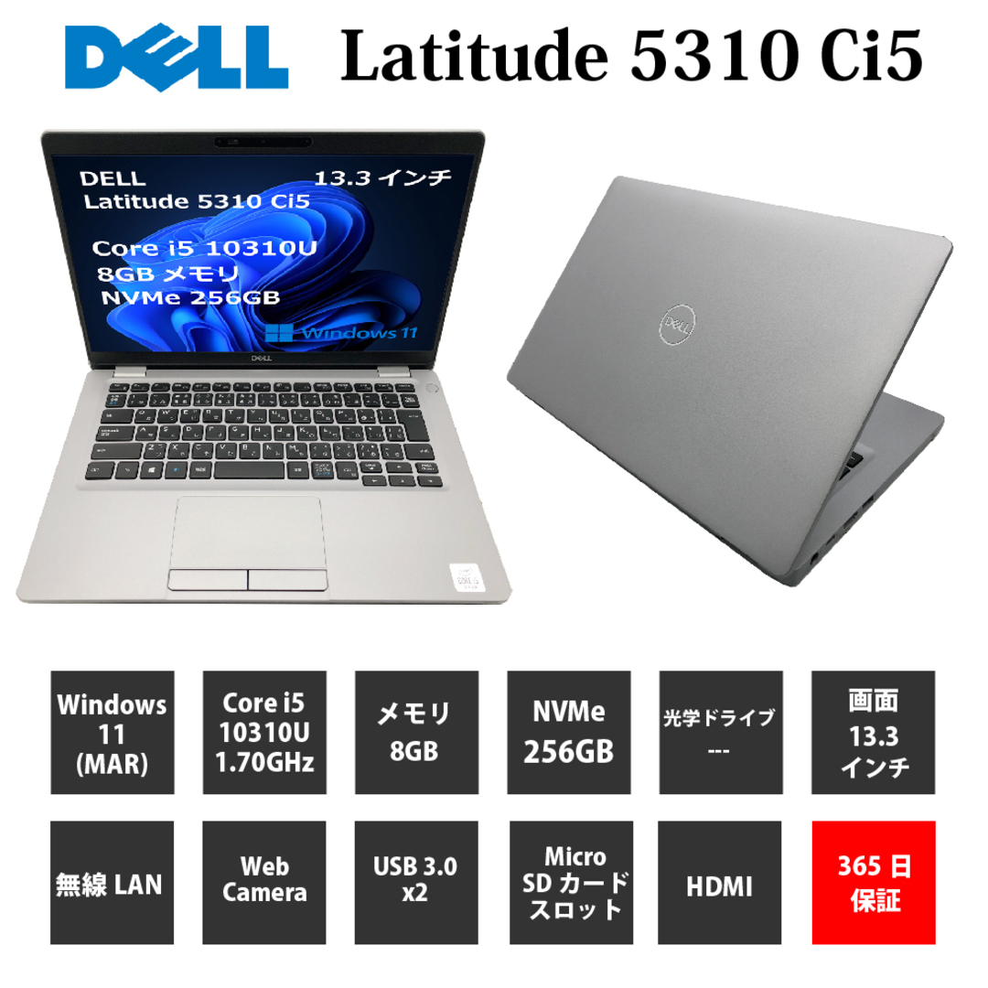 中古パソコン【1年保証】DELL Latitude 5310/Core i5 10310U 1.70GHz ...