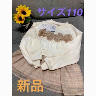 アプレレクール(apres les cours)の値下げ【新品】アプレレクール　トップス(サイズ110）(ニット)