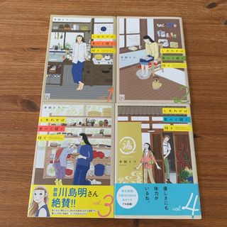 しあわせは食べて寝て待て　全巻　1〜4(その他)