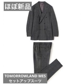 【極美品】tomorrowland ✖️ ZEGNA セットアップ  サイズ48配送状態画像採寸について