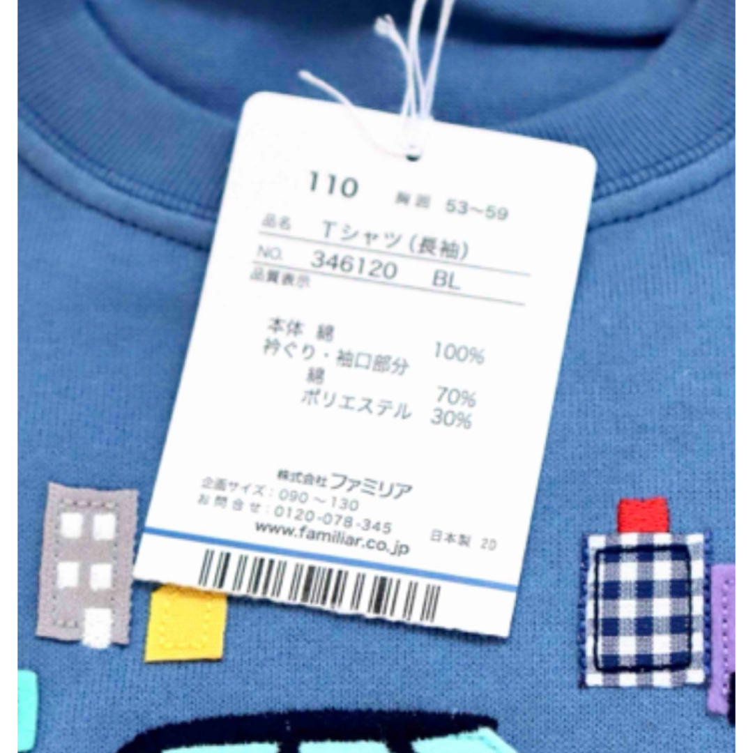 キッズ服男の子用(90cm~)【新品】familiar Tシャツ　長袖