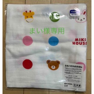 ミキハウス(mikihouse)のミキハウス　ガーゼバスタオル(その他)