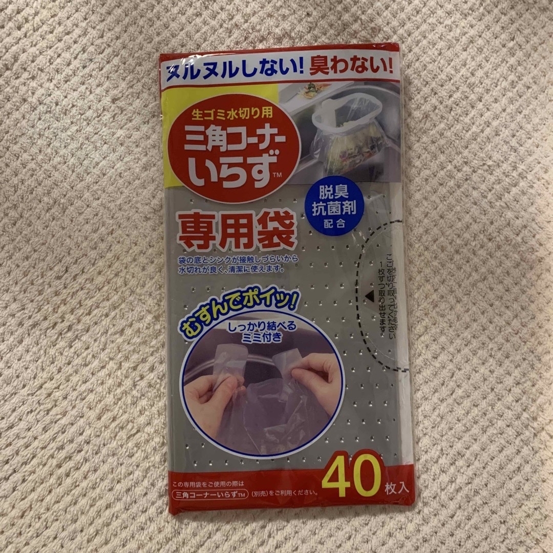 ★新品★未開封★三角コーナーいらず 専用袋 40枚 インテリア/住まい/日用品のキッチン/食器(収納/キッチン雑貨)の商品写真