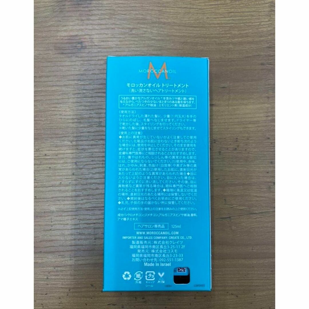 Moroccan oil(モロッカンオイル)のモロッカンオイルトリートメント125ml【新品未使用】 コスメ/美容のヘアケア/スタイリング(オイル/美容液)の商品写真