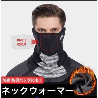 【新品】 ネックウォーマー　防災　防寒　釣り　ランニング　通学　通勤　黒(ネックウォーマー)