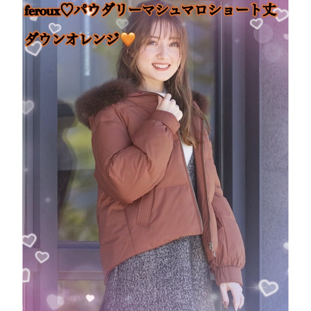 Feroux(フェルゥ)のferoux♡パウダリーマシュマロショート丈ダウンオレンジ レディースのジャケット/アウター(ダウンコート)の商品写真