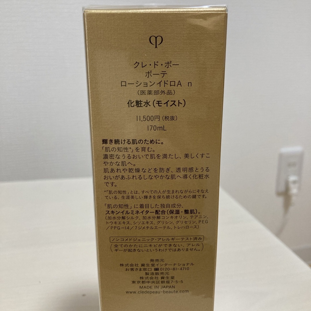 クレ・ド・ポー ボーテ CLE DE PEAU BEAUTE ローションイドロA コスメ/美容のスキンケア/基礎化粧品(化粧水/ローション)の商品写真