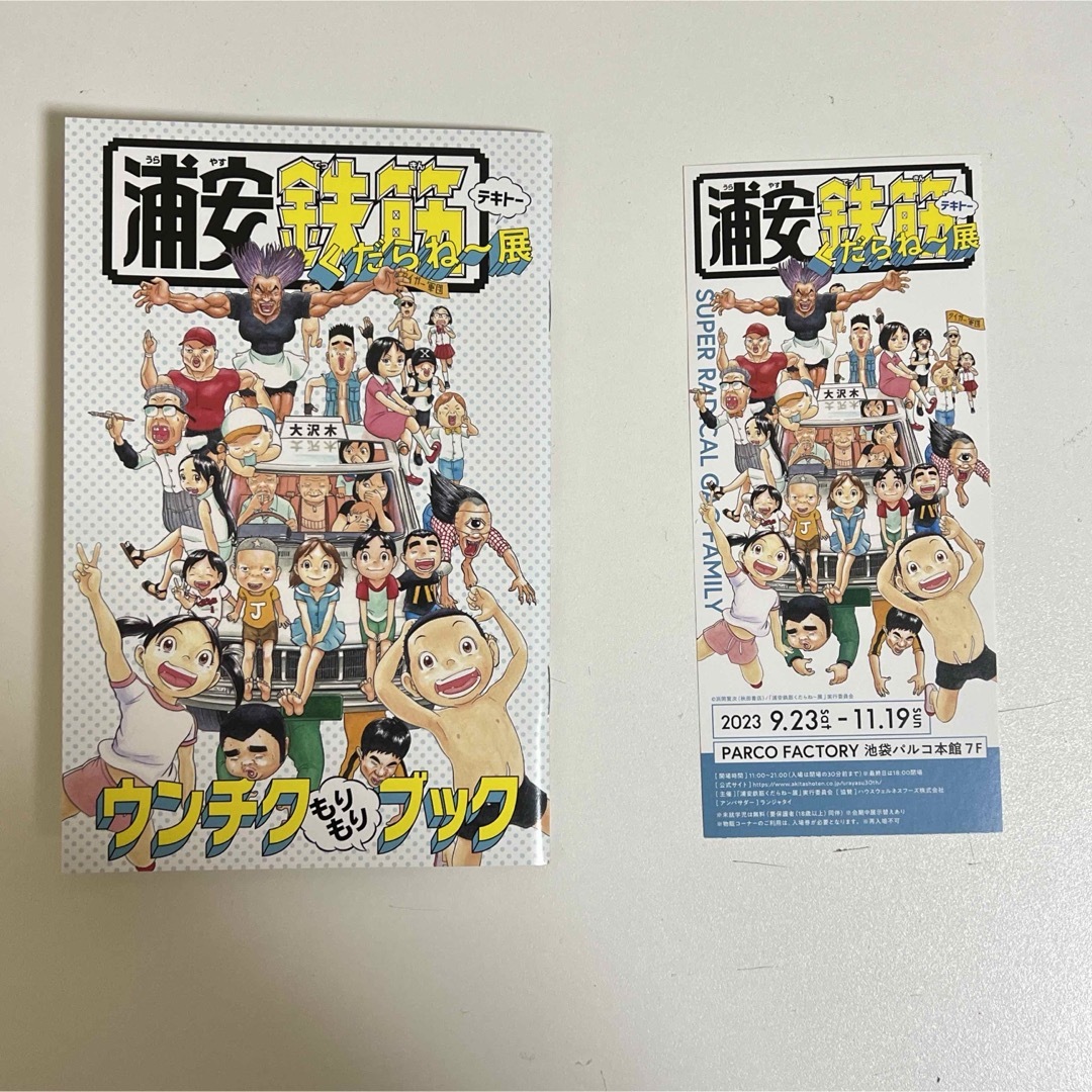 [キャラグッズ]6:浦安鉄筋家族　くだらね〜展　有料入場者特典パンフレット エンタメ/ホビーの漫画(少年漫画)の商品写真