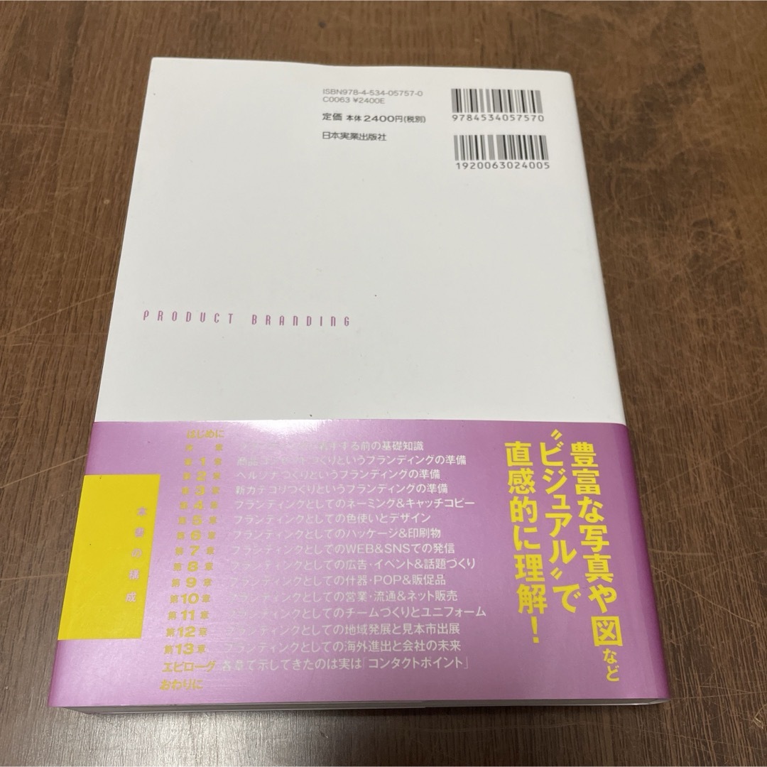 必ず成果につながる「商品ブランディング」実践講座 エンタメ/ホビーの本(ビジネス/経済)の商品写真