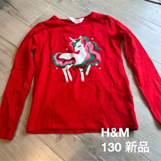 エイチアンドエイチ(H&H)のH&Ｍ　ロンT 130【新品】(Tシャツ/カットソー)