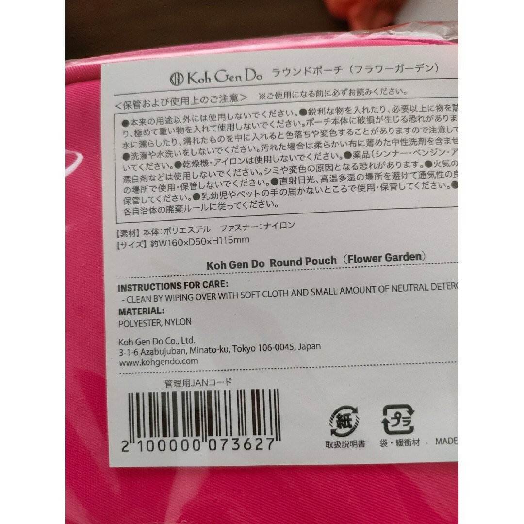 江原道(KohGenDo)(コウゲンドウ)の【最終お値下げ】江原道　ポーチ　非売品　ショップチャンネル レディースのファッション小物(ポーチ)の商品写真