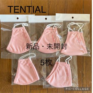 【未開封】TENTIAL    布マスク  ピンク　5枚セット　Sサイズ(日用品/生活雑貨)