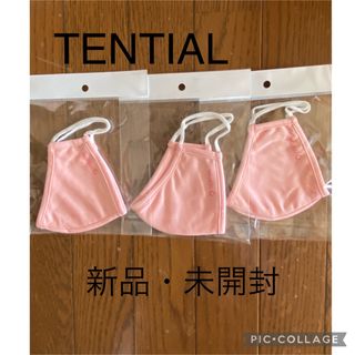 【早い者勝ち】TENTIAL    布マスク  ピンク　3枚セット　Sサイズ(日用品/生活雑貨)