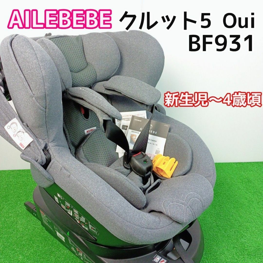 エールベベ チャイルドシート クルット5 Oui グレー BF931