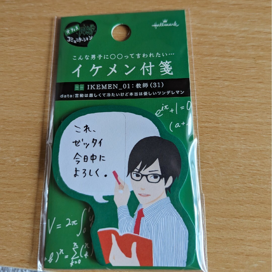 イケメン付箋（教師ver) インテリア/住まい/日用品の文房具(ノート/メモ帳/ふせん)の商品写真