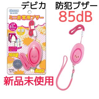 デビカ(DEBIKA)のデビカ　♡ キッズ　ピンク　防犯ブザー　新品未使用◎  アラーム　90デシベル(防災関連グッズ)