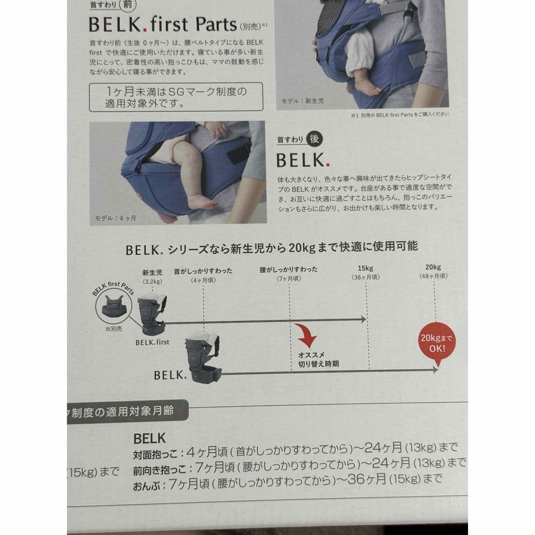 huku様専用　BABY&Me BELK. ヒップシート キッズ/ベビー/マタニティの外出/移動用品(抱っこひも/おんぶひも)の商品写真