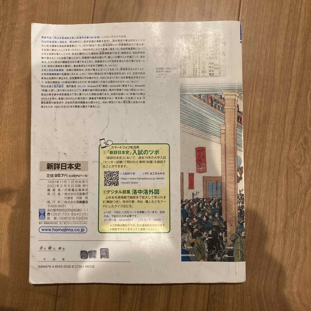 新詳日本史 エンタメ/ホビーの本(語学/参考書)の商品写真