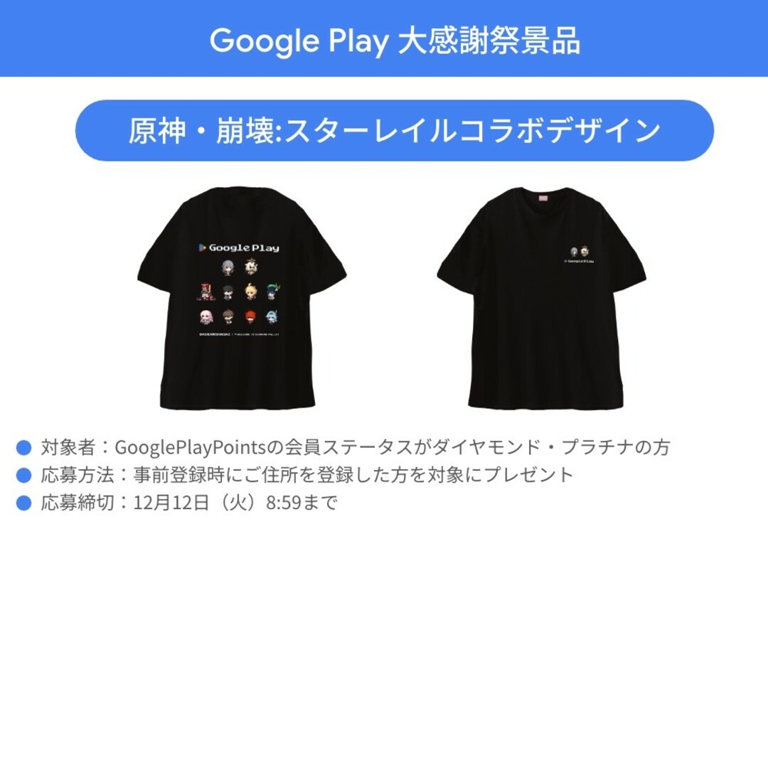 原神・崩壊スターレイルコラボデザインTシャツ黒LサイズGoogleplay景品 エンタメ/ホビーのアニメグッズ(その他)の商品写真