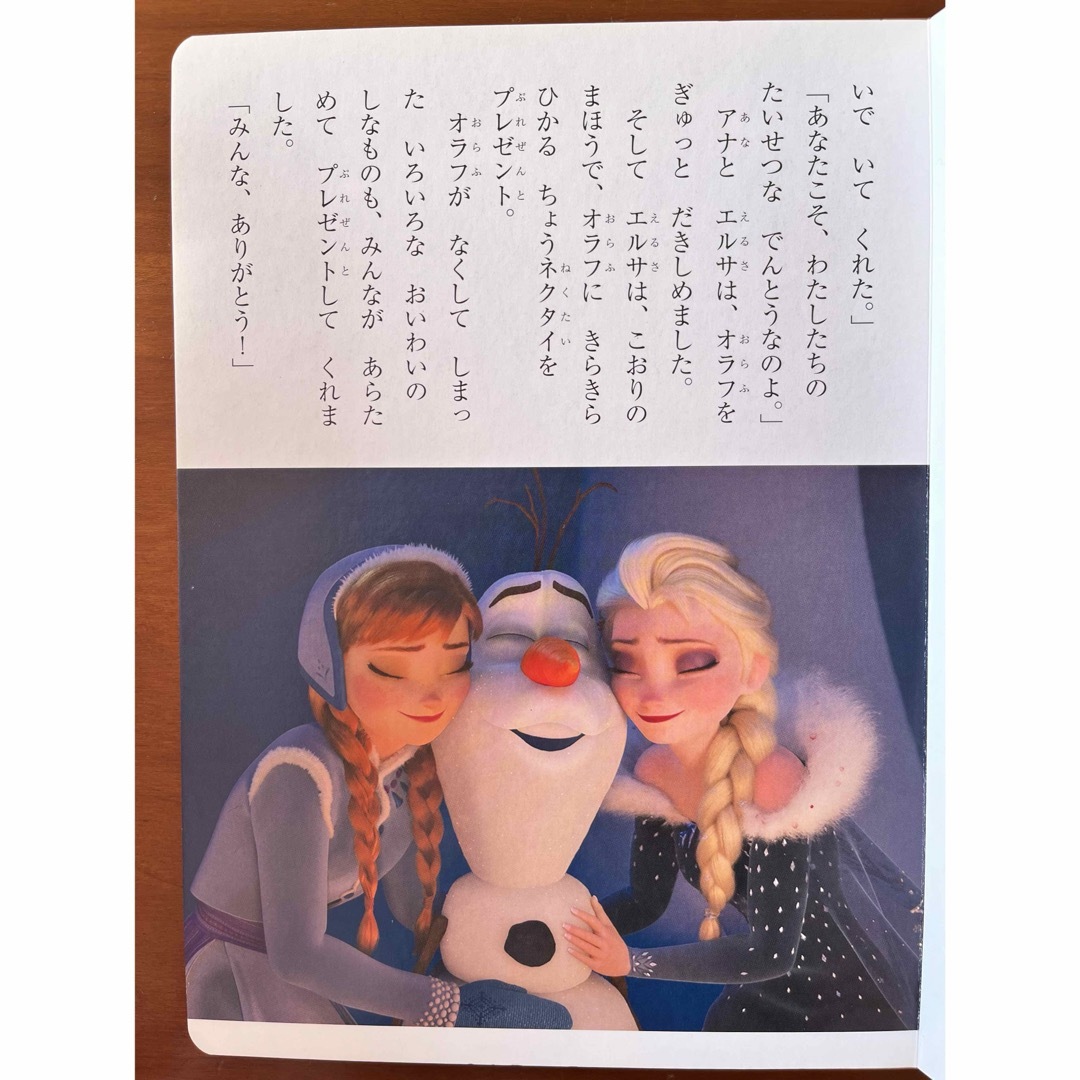 アナと雪の女王(アナトユキノジョオウ)の【アナ雪】かぞくのおもいで　絵本 エンタメ/ホビーの本(絵本/児童書)の商品写真