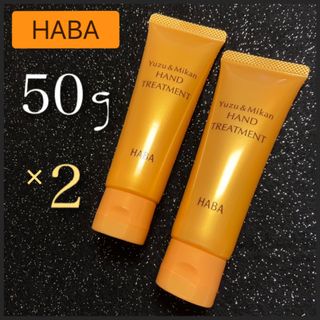 ハーバー(HABA)のHABA ゆず＆みかんハンドトリートメント 50g × 2本(ハンドクリーム)