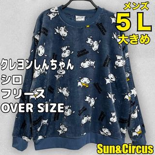 メンズ大きいサイズ5L〜6Lクレしん シロ 総柄あったかフリースプルオーバー新品(スウェット)