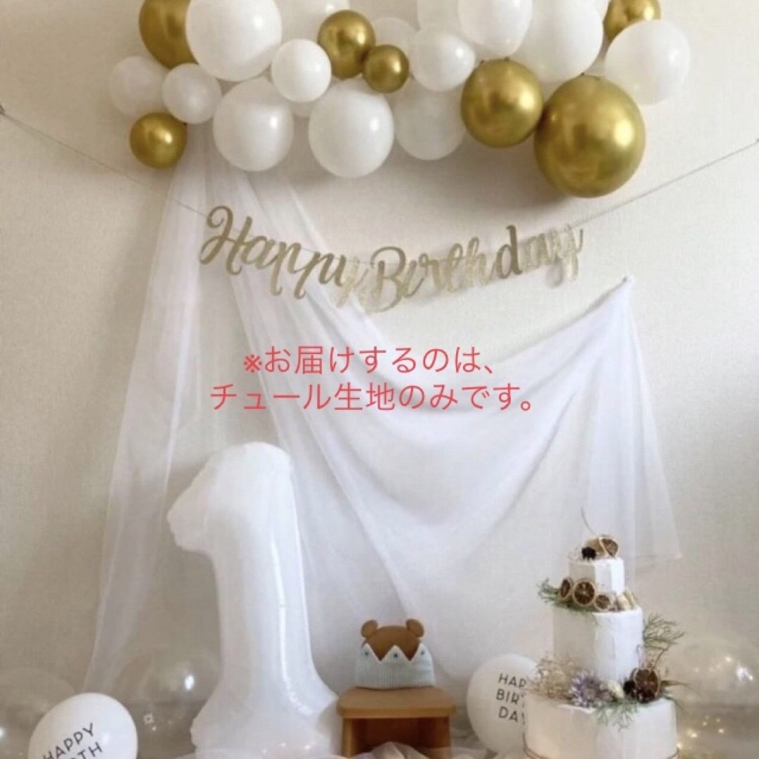 【なー様専用】チュール　2枚　オーガンジー　装飾用　結婚式　誕生日　撮影用 ハンドメイドの素材/材料(生地/糸)の商品写真