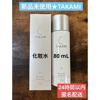 タカミ(TAKAMI)の新品未使用　タカミ  ローションⅡ  化粧水 04 80ml(化粧水/ローション)