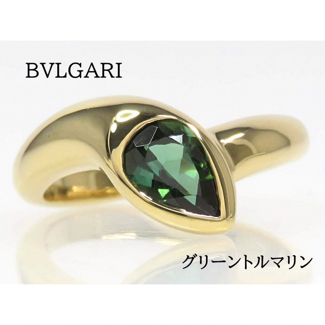 BVLGARI(ブルガリ)の【希少】BVLGARI ブルガリ 750 グリーントルマリン リング ゴールド レディースのアクセサリー(リング(指輪))の商品写真