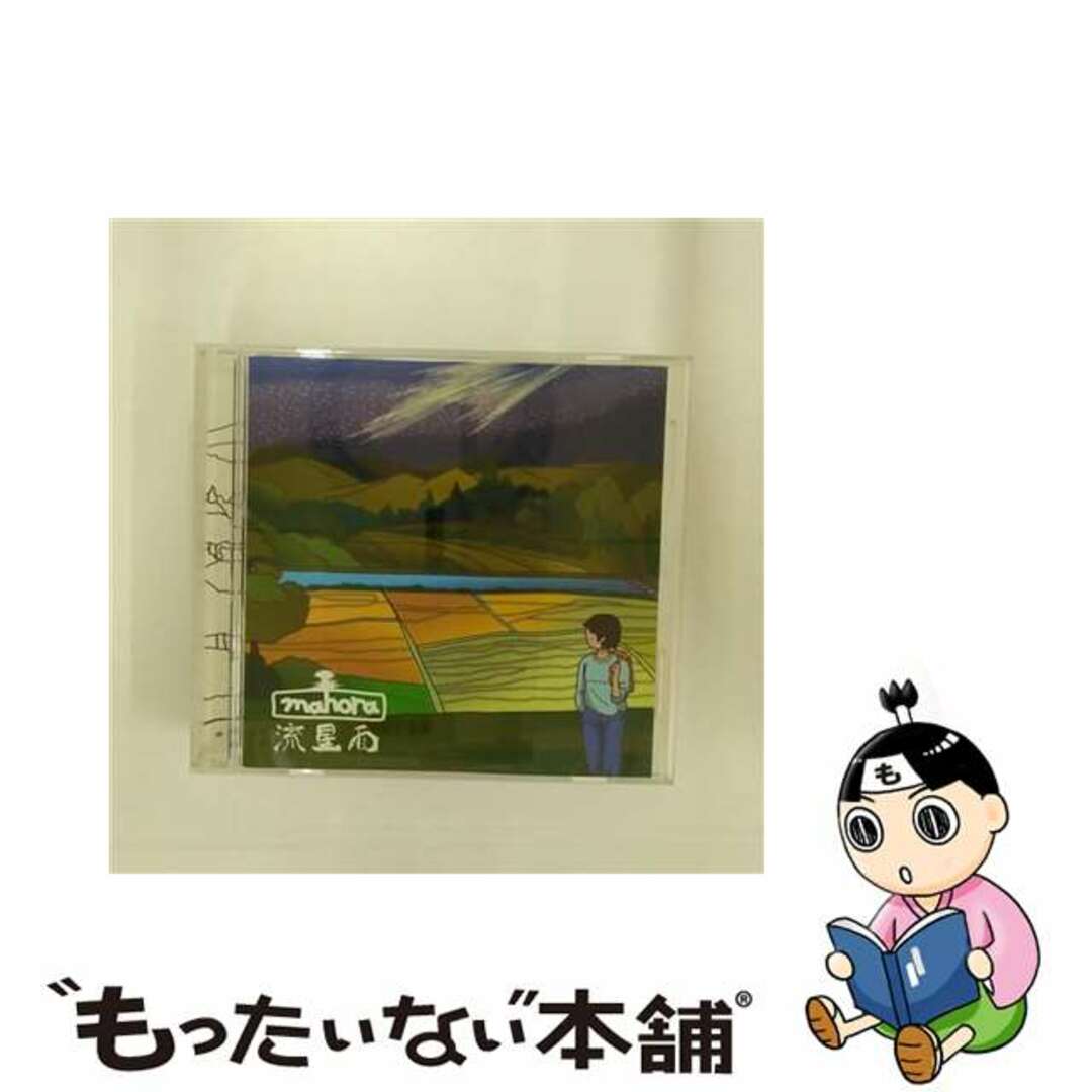 2009年09月04日流星雨/ＣＤ/BBRR-0003