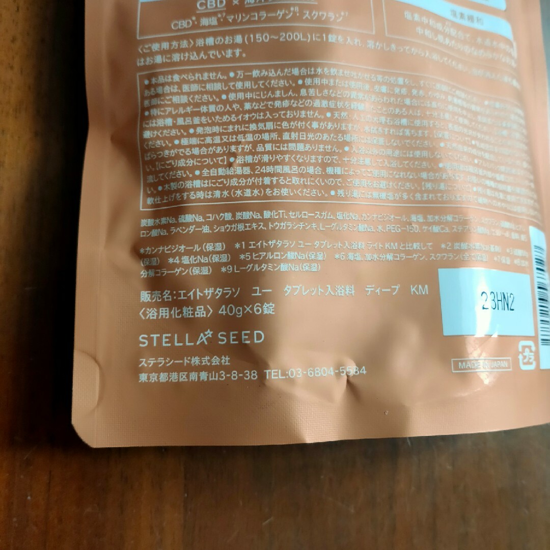 STELLA SEED(ステラシード)のエイトザタラソ  金木犀 コスメ/美容のボディケア(入浴剤/バスソルト)の商品写真