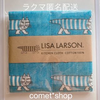 リサラーソン(Lisa Larson)のリサ・ラーソン ふきん マイキー／ブルー(収納/キッチン雑貨)