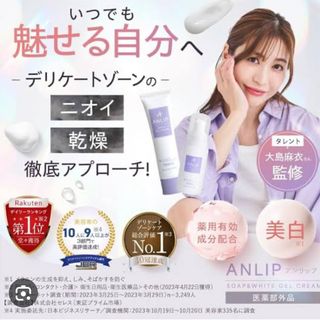 ANLIP アンリップ デリケートゾーン用ホワイトジェルクリーム(ボディクリーム)