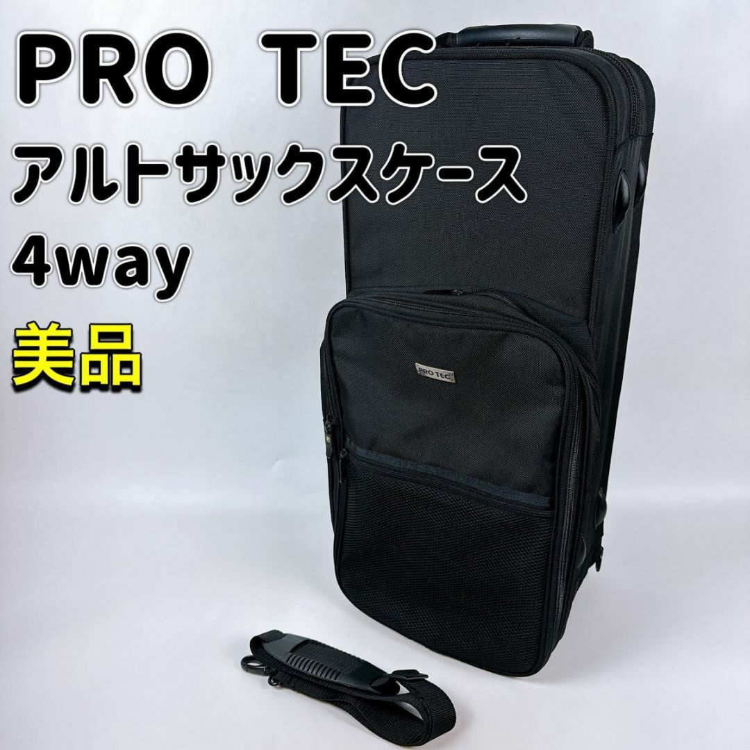 楽器【美品】PRO TEC アルトサックス　セミハードケース　4way