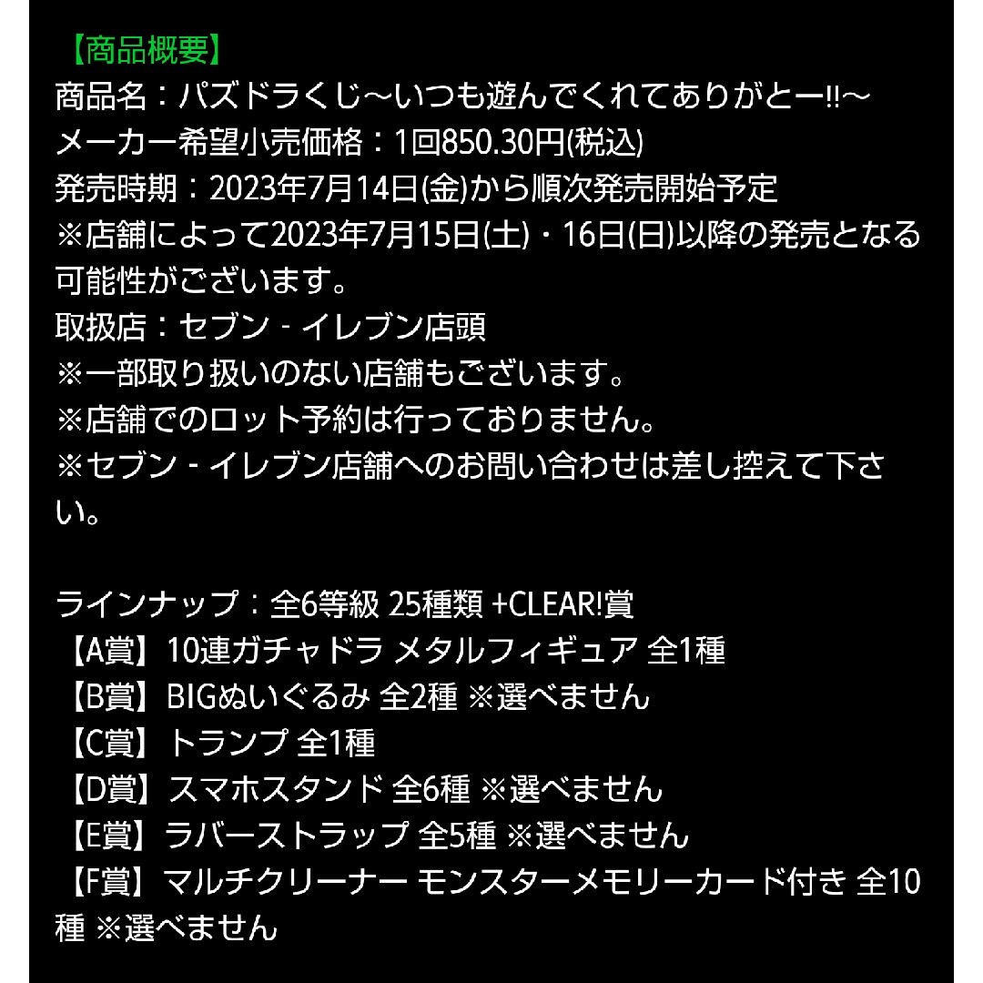 GUNG HO(ガンホー)のセブンイレブン パズドラくじ エンタメ/ホビーのおもちゃ/ぬいぐるみ(キャラクターグッズ)の商品写真