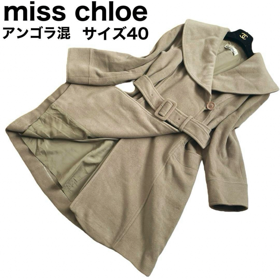 Chloe(クロエ)のmiss chloe ロングコート  女優襟　セミダブル　アンゴラ混　腰ベルト レディースのジャケット/アウター(ロングコート)の商品写真