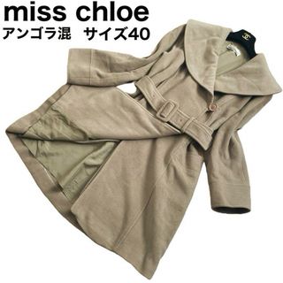 クロエ(Chloe)のmiss chloe ロングコート  女優襟　セミダブル　アンゴラ混　腰ベルト(ロングコート)